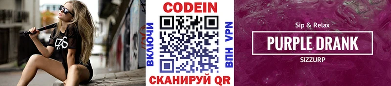 Кодеин Purple Drank  мориарти формула  Чадан 